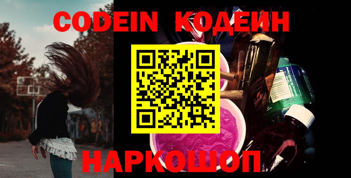 Кодеин напиток Lean (лин) Сорочинск