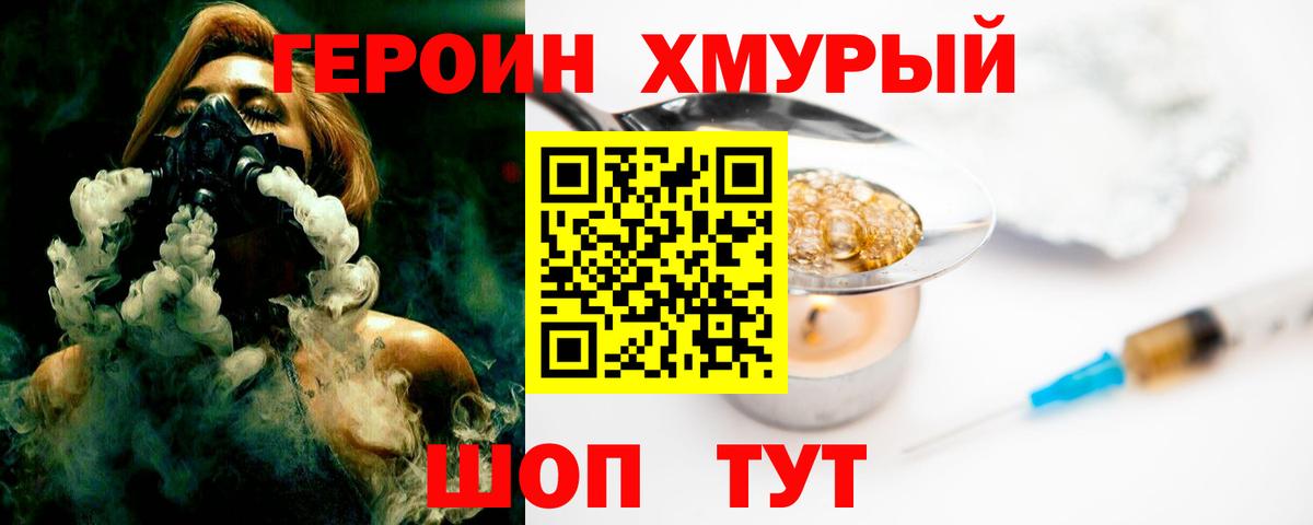 Героин герыч Сорочинск