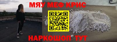 мяу мяу кристалл Пыть-Ях