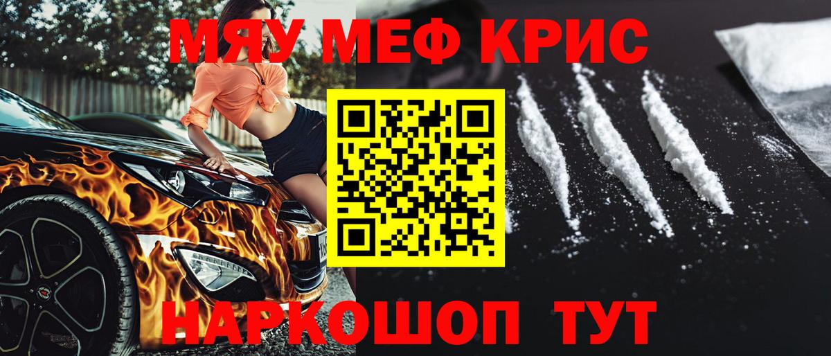 Меф мяу мяу кристаллы Сорочинск