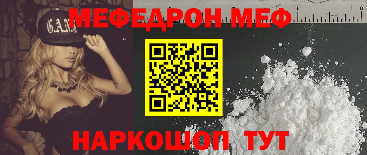 МЯУ-МЯУ mephedrone  Вход с VPN  Сорочинск 