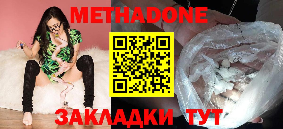 Сорочинск  МЕТАДОН белоснежный  Вход с VPN  МЕТАДОН VHQ 